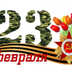 23 февраля на Байкале