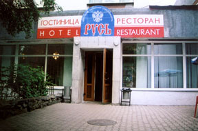 Гостиница «Русь»