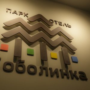 Парк-отель «Соболинка»
