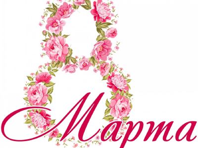8 марта на Байкале