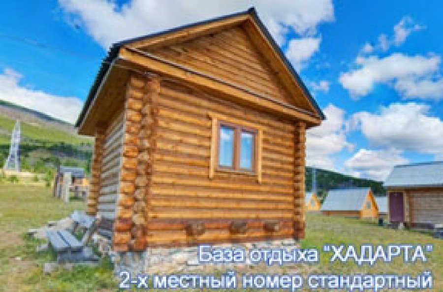База отдыха «Хадарта»