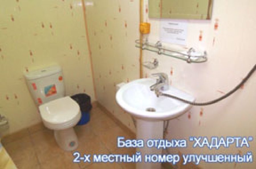 База отдыха «Хадарта»